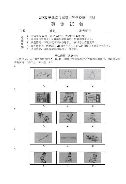 北京市2015年中考英语试题含答案解析(WORD版)