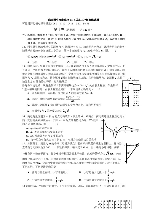 北大附中河南分校2014届高三冲刺理综物理试题 Word版含答案