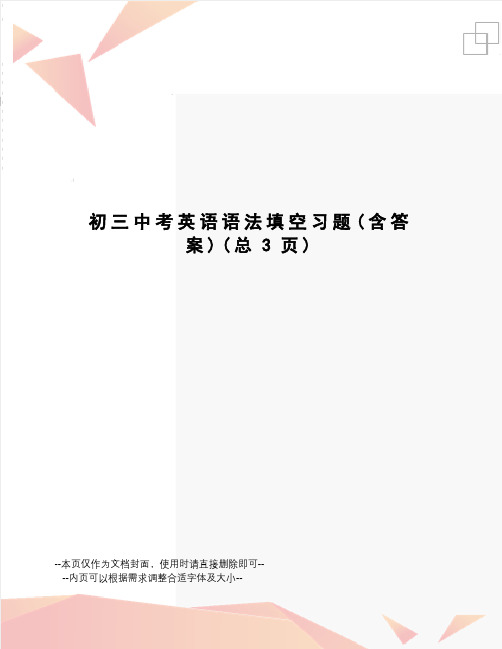 初三中考英语语法填空习题