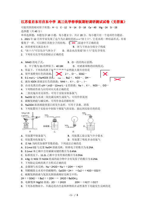 高三化学下学期期初调研测试试卷无答案