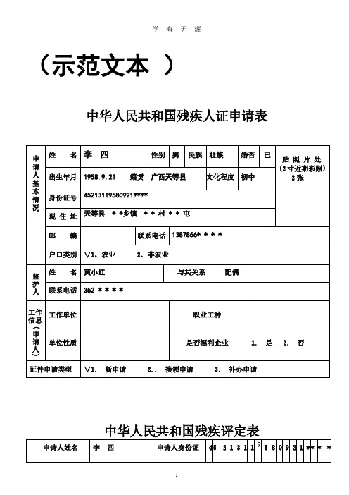 残疾人证申请表(示范文本)(2020年7月整理).pdf