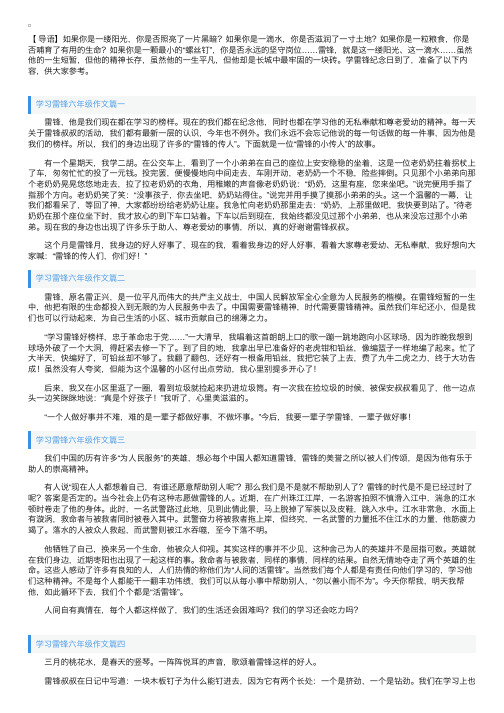 学习雷锋六年级作文10篇