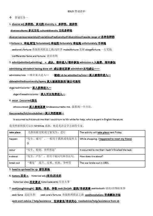 Unit3DiverseCultures知识点背诵清单高一下学期英语人教版