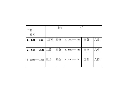 辅导班课程表