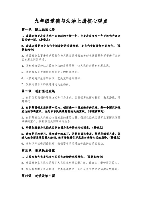 人教版九年级道德与法治上册核心观点归纳