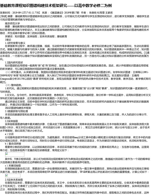 基础教育课程知识图谱构建技术框架研究——以高中数学必修二为例