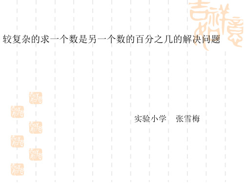 北师大版五年级下册数学《百分数》课件