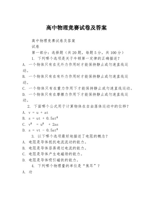 高中物理竞赛试卷及答案