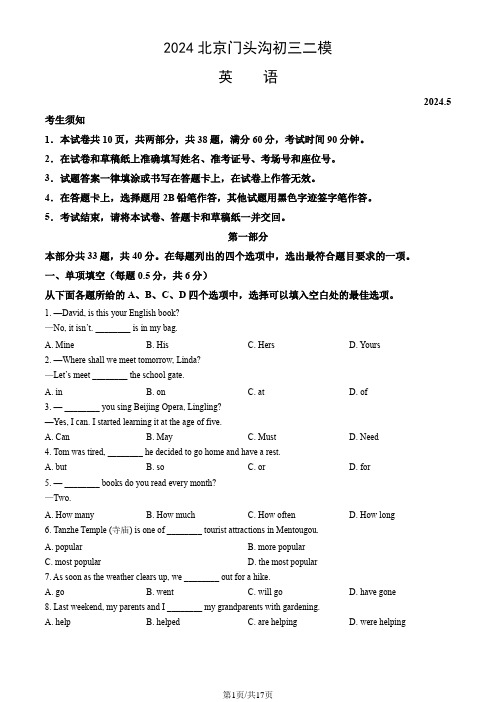 2024北京门头沟九年级二模英语(教师版)