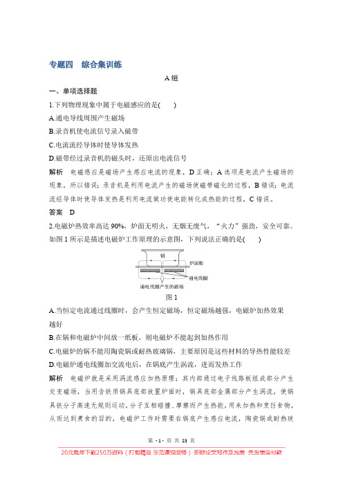 2020高考物理突破大二轮浙江专用讲义增分练：专题四 综合集训练 Word版含解析