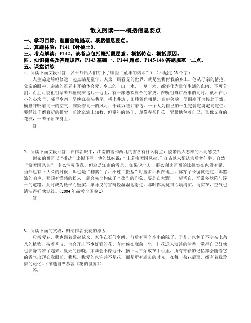 散文阅读导学案——概括信息要点