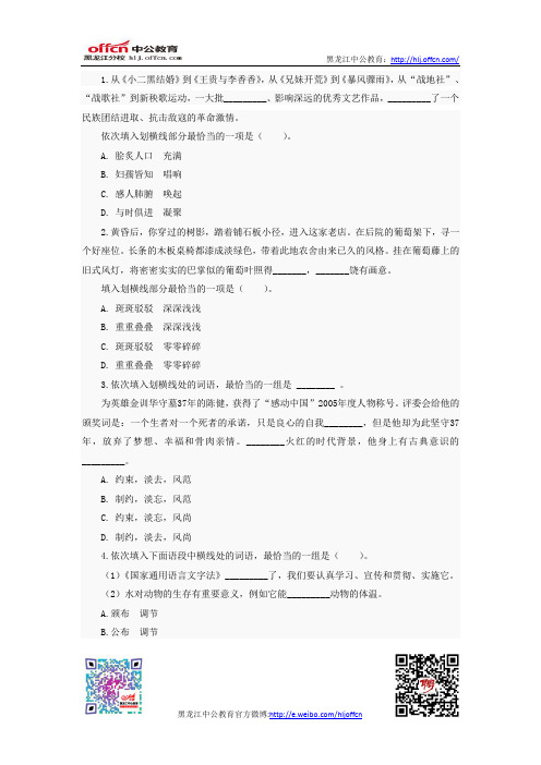 2014年黑龙江公务员考试行测言语理解模拟试题(14)