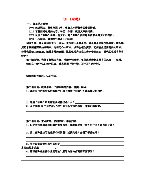 八年级语文下册 18《吆喝》学案 新人教版