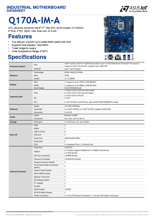 ASUS 工业级母板数据手册说明书