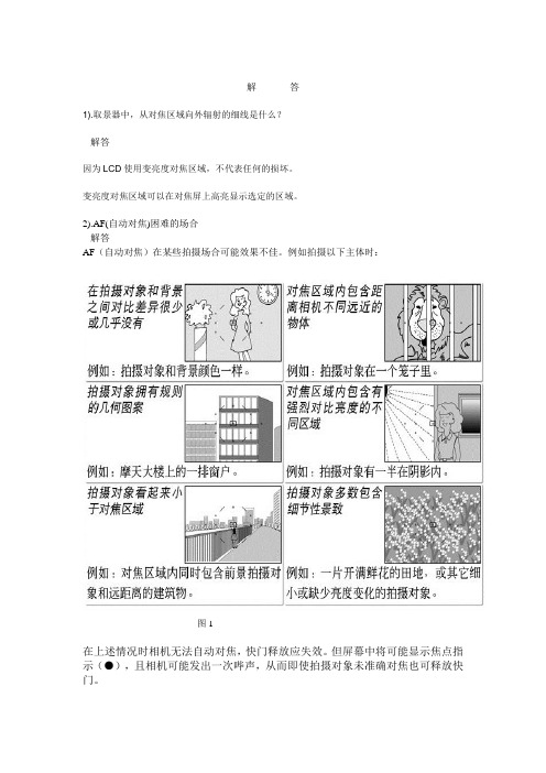 尼康D80使用问题解答(1-10)