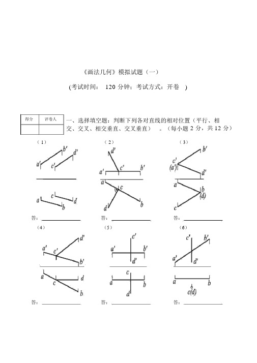 《画法几何》练习题[]