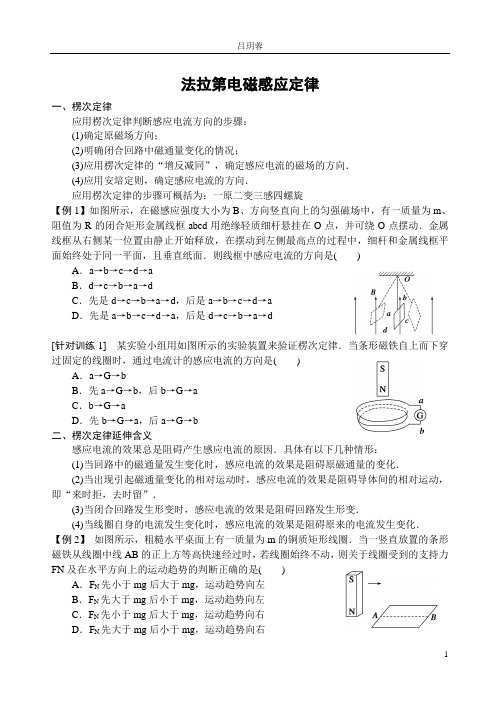 高三二轮电磁学专题讲义 法拉第电磁感应定律