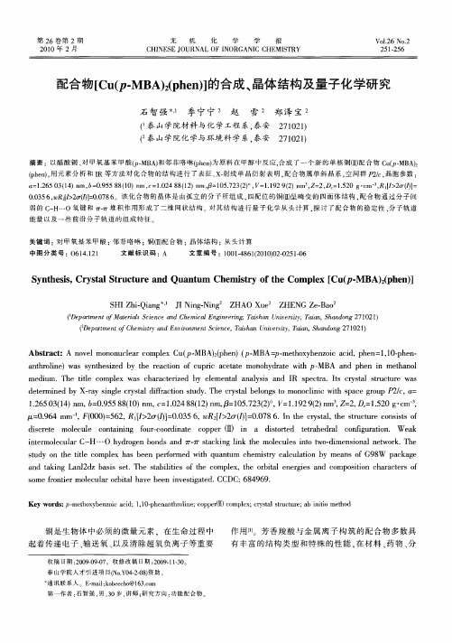 配合物[Cu(p-MBA)2(phen)]的合成、晶体结构及量子化学研究