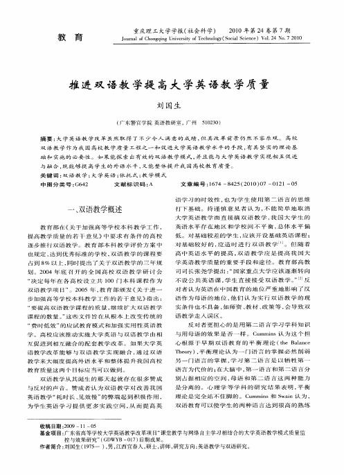 推进双语教学提高大学英语教学质量