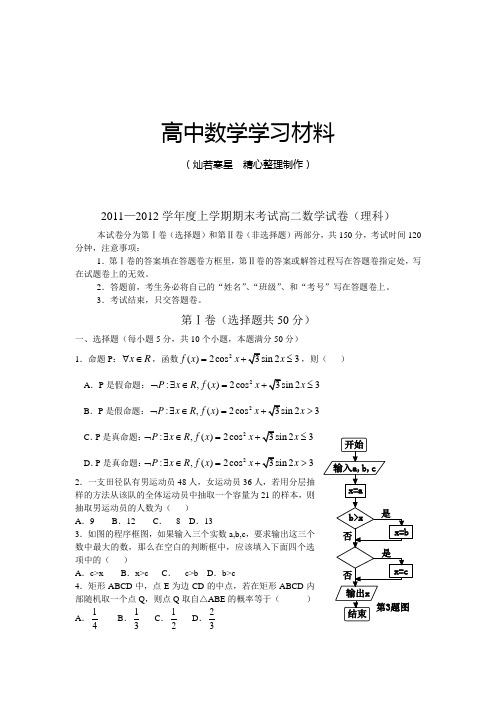 北师大版高中数学选修2-1—上学期期末考试试卷(理科)