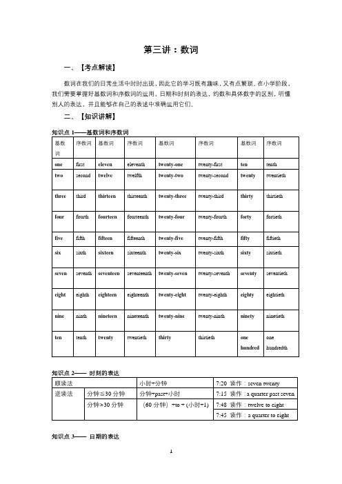 2021小升初英语总复习第三讲数词知识点讲解+练习