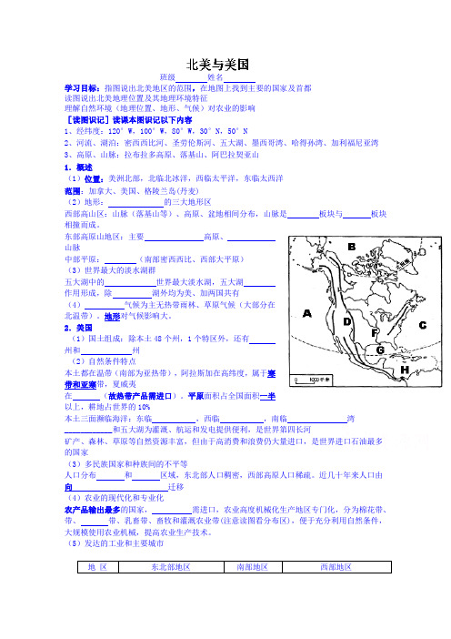 山东省高密市第三中学高三地理一轮复习学案：北美与美国