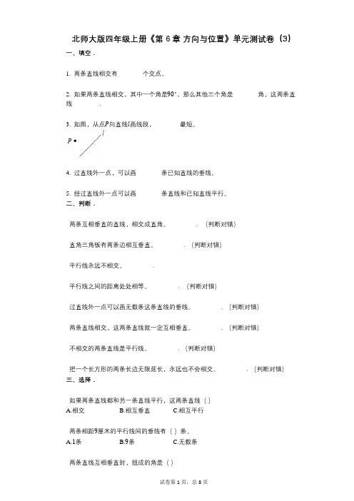 北师大版四年级上册《第6章_方向与位置》小学数学-有答案-单元测试卷(3)