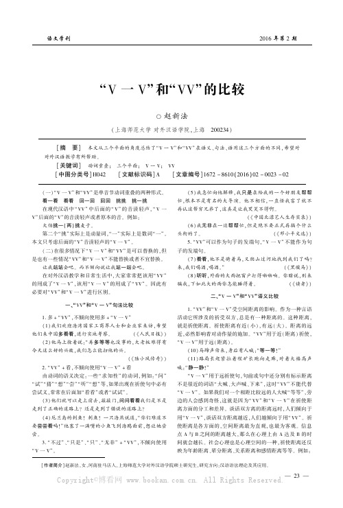 “V-V”和“VV”的比较