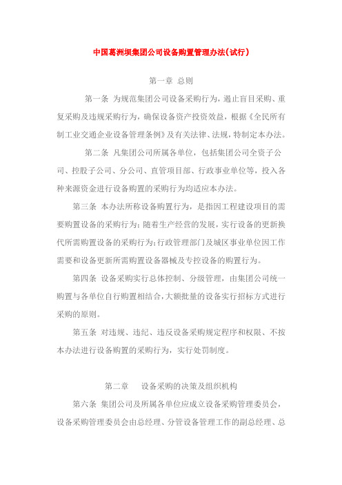 公司设备购置管理办法