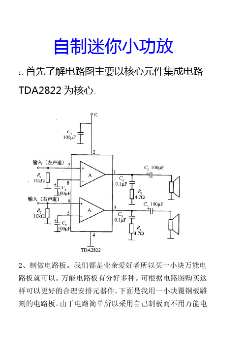 TDA2822功放自制