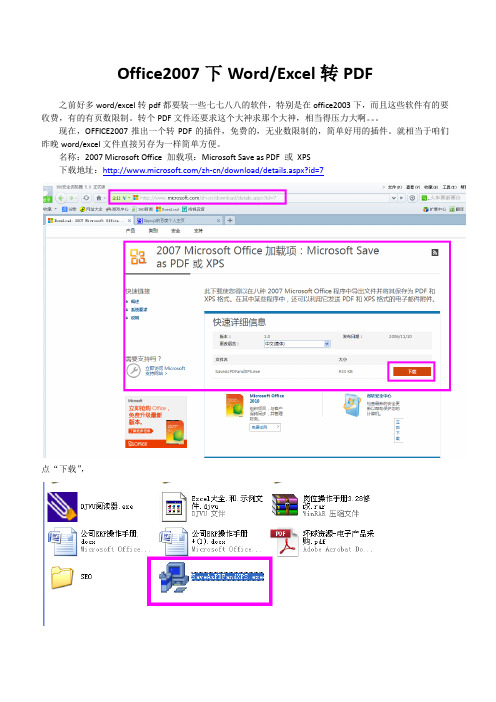 office2007下Word excel转PDF