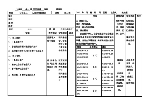 公平正义---人们永恒的追求1