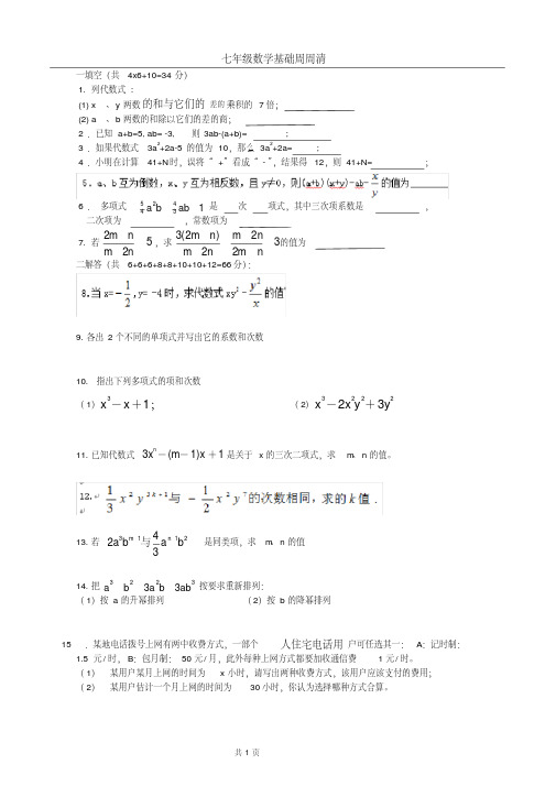 七年级数学周周清