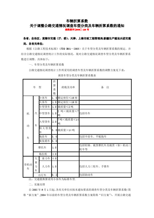 车辆折算系数