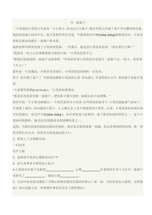 另一扇窗子小学初中语文记叙文阅读含答案