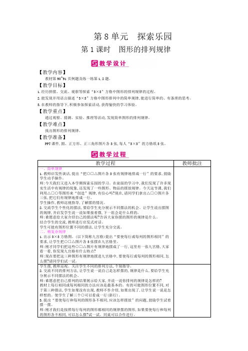 精编冀教版数学二年级上册 第8单元 探索乐园