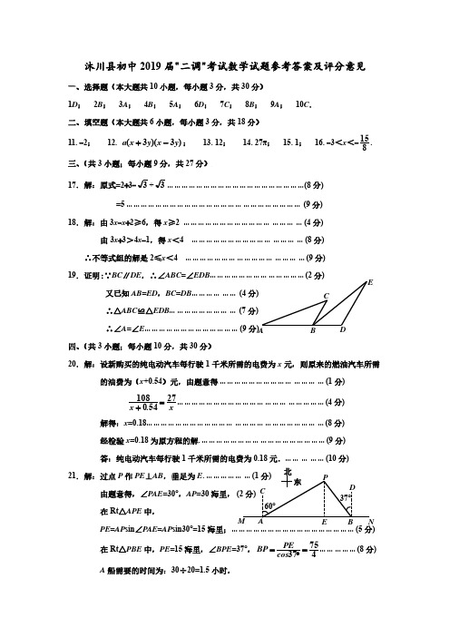 沐川县初中2019届二调考试 数学答案