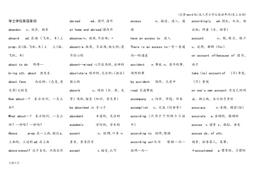 (完整word版)成人学士学位英语单词(史上全面)