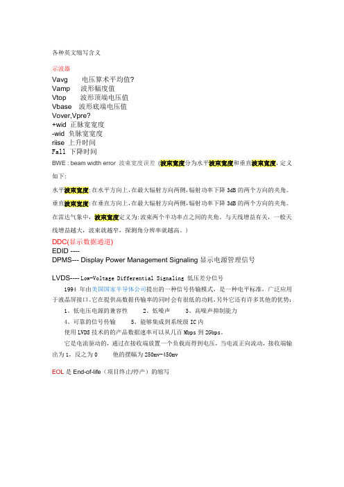 各种英文缩写含义