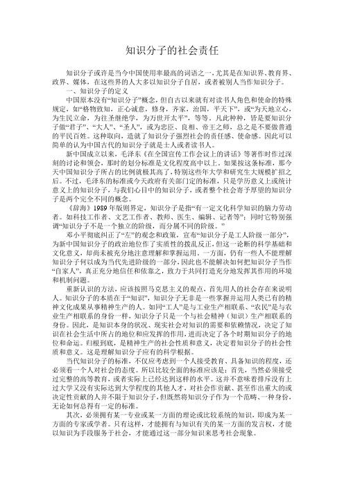 知识分子的社会责任