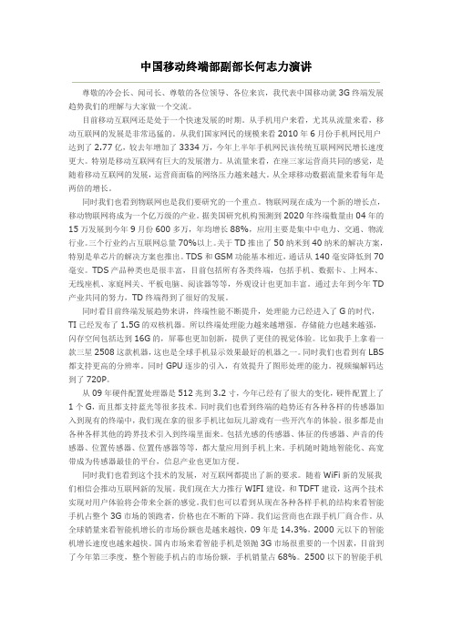 中国移动终端部副部长何志力演讲