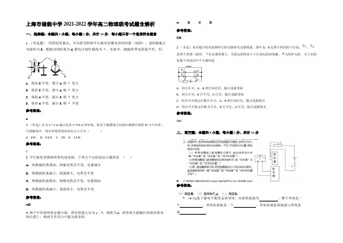 上海市储能中学2021-2022学年高二物理联考试题含解析