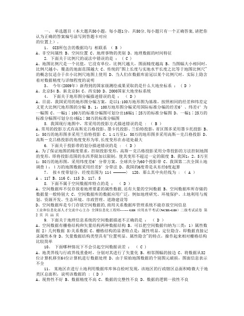 注册测绘师GIS练习题及答案