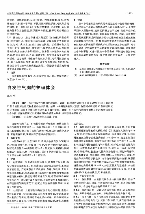 自发性气胸的护理体会