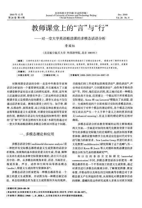 教师课堂上的“言”与“行”——对一堂大学英语精读课的多模态话语分析