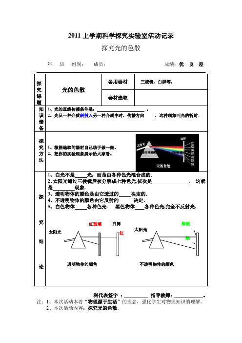 横道中学物理实验室开放活动十二(探究光的色散)