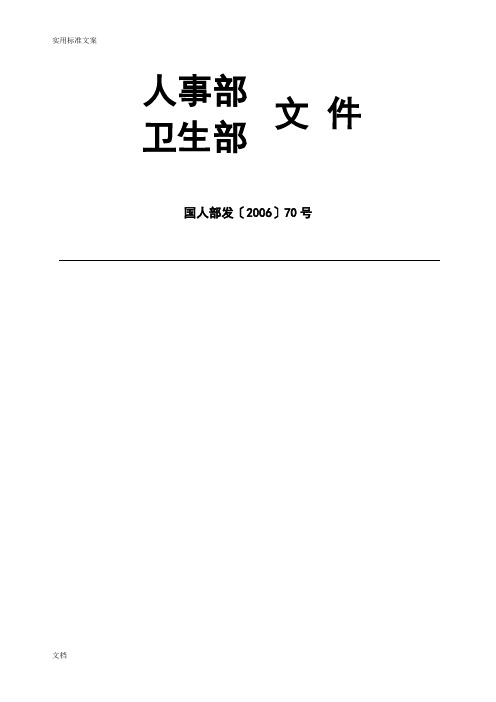 国人部发〔2006〕70号