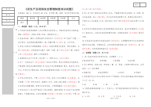 试生产及现场安全管理答案