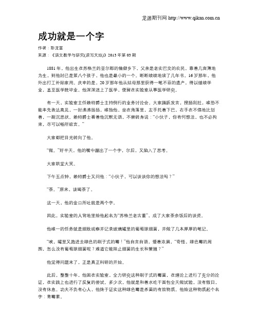 成功就是一个字