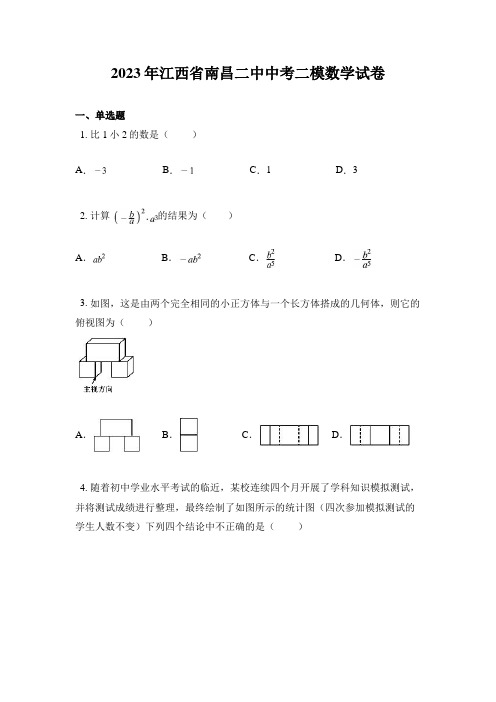 2023年江西省南昌二中中考二模数学试卷